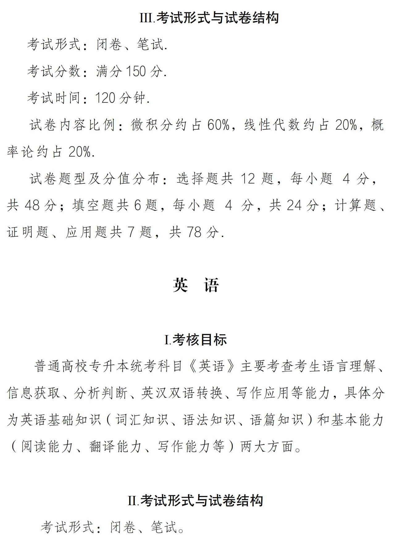 安徽省2024年普通高校专升本公共课考试说明_09
