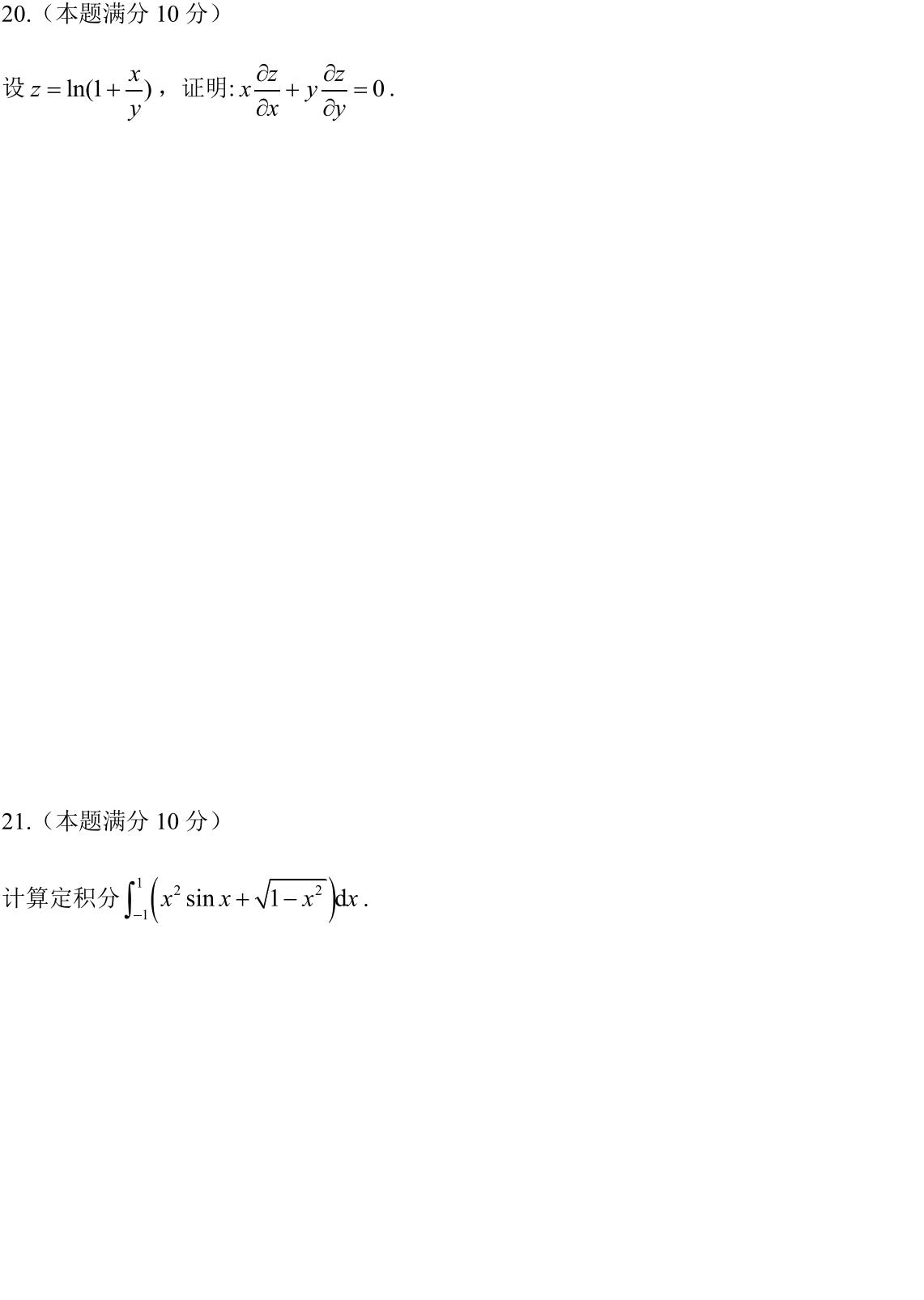 安徽省2022年普通高等学校专升本招生考试高等数学试卷_03