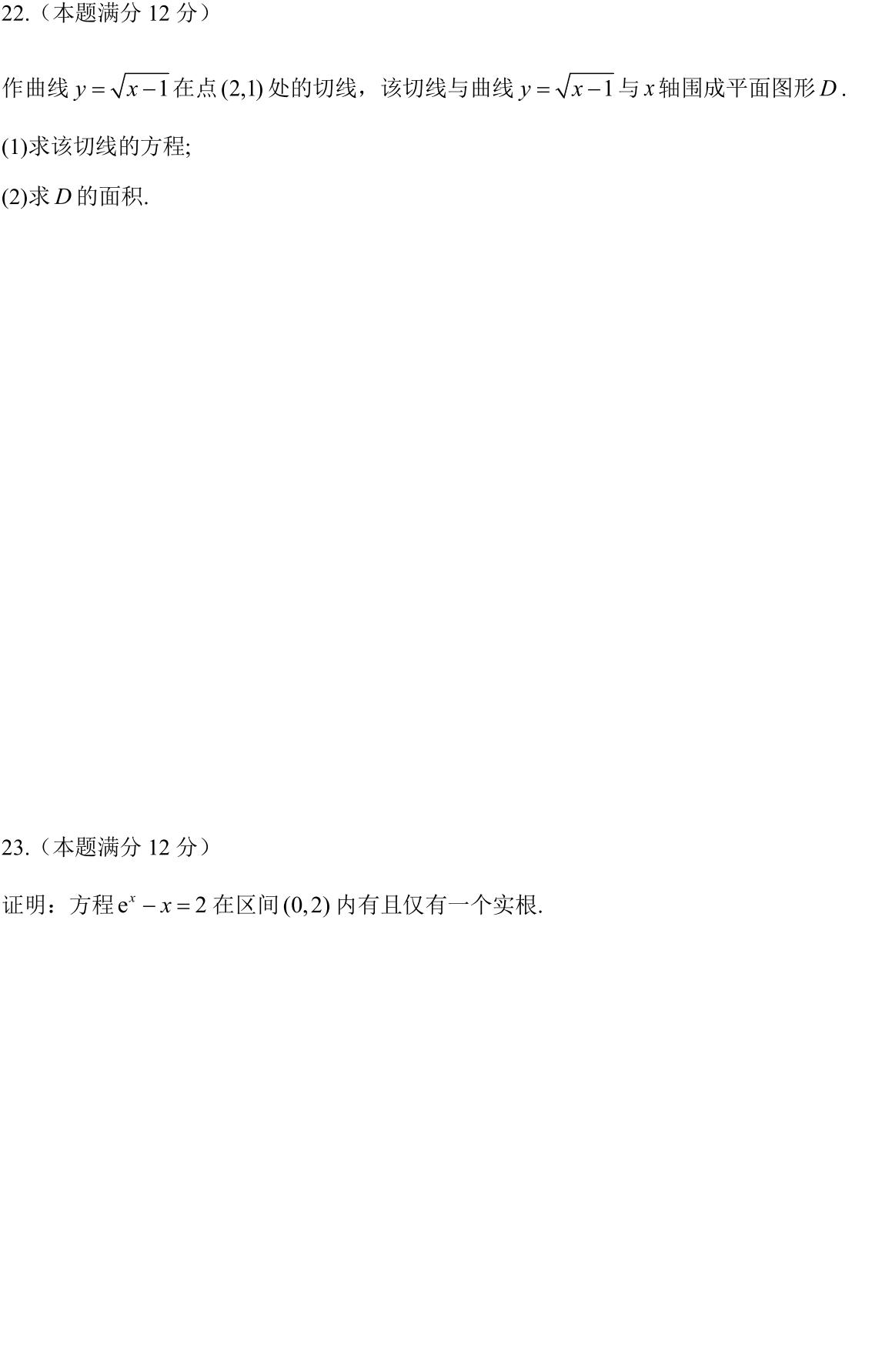 安徽省2022年普通高等学校专升本招生考试高等数学试卷_04