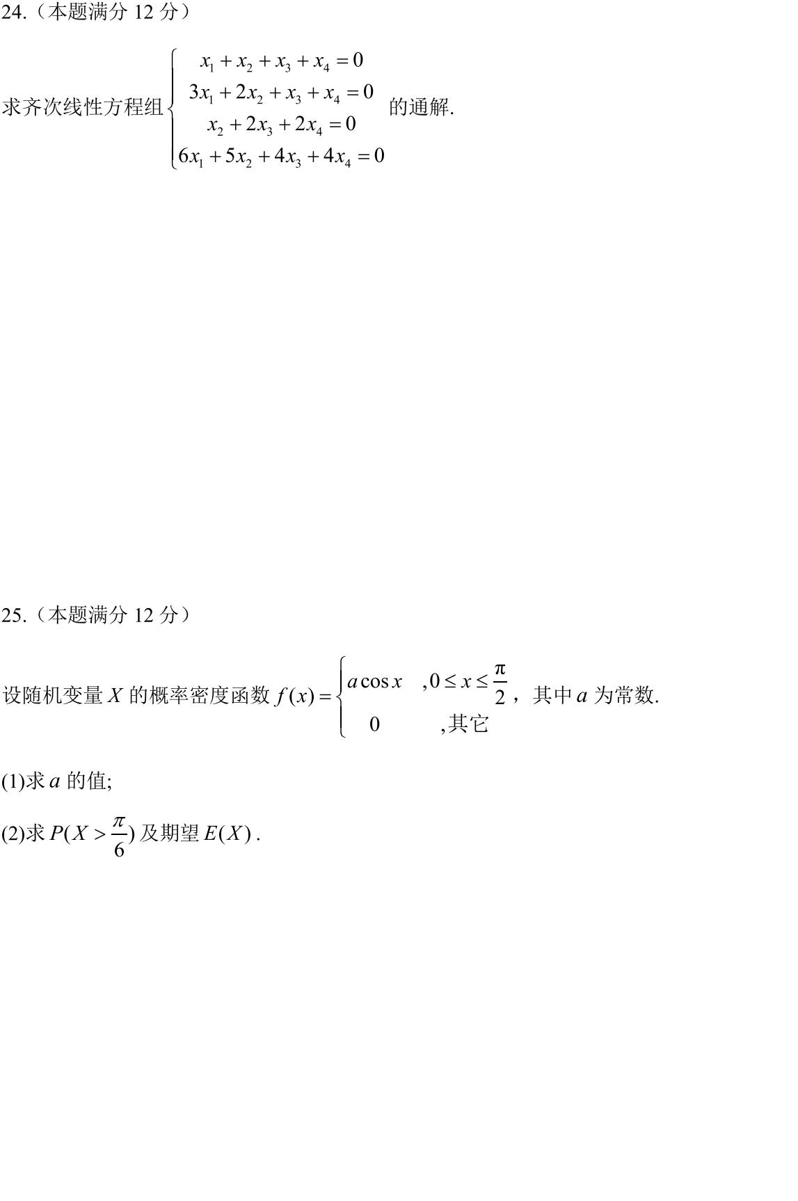 安徽省2022年普通高等学校专升本招生考试高等数学试卷_05