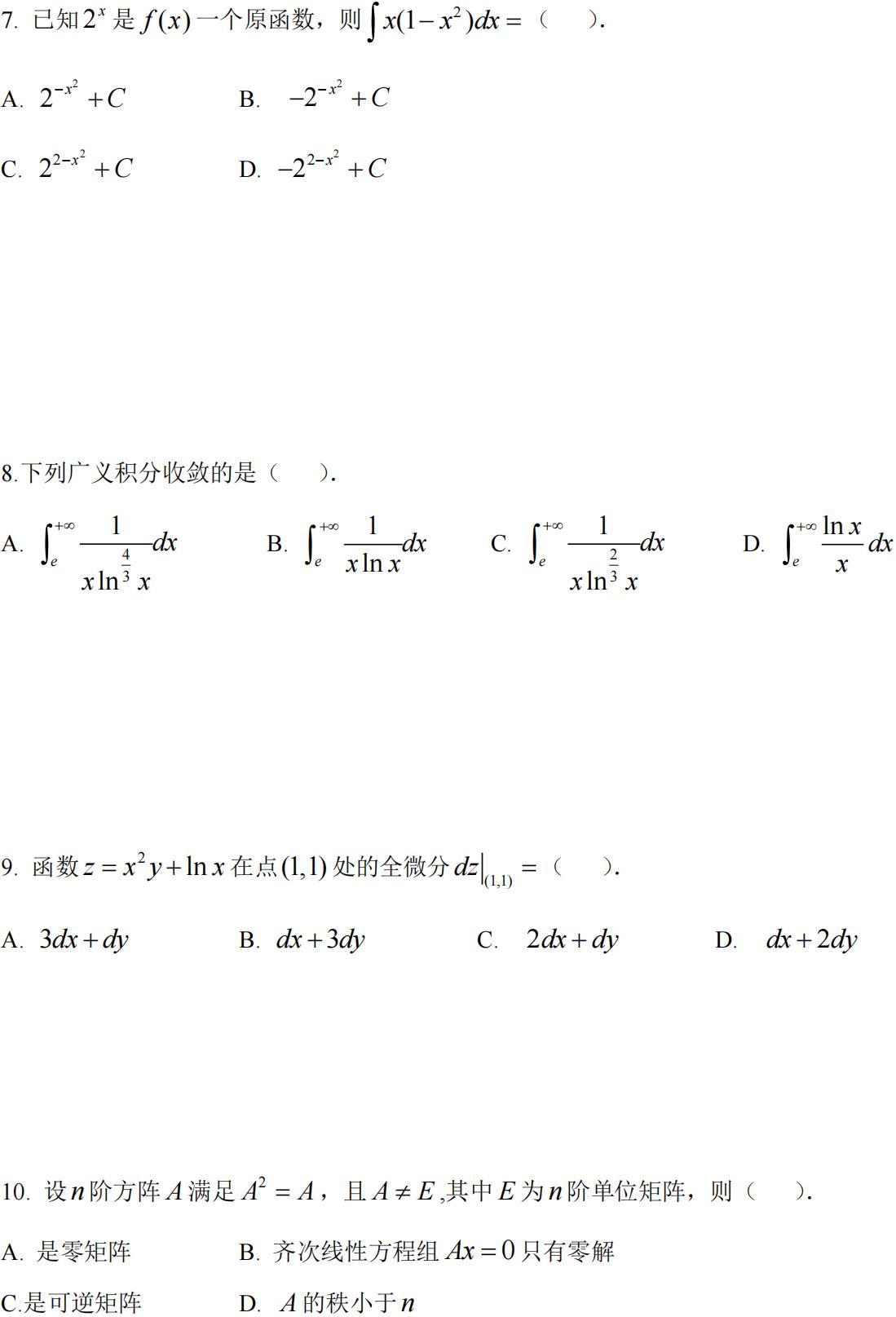 安徽省 2024年普通高等学校专升本招生考试高等数学真题试卷_02