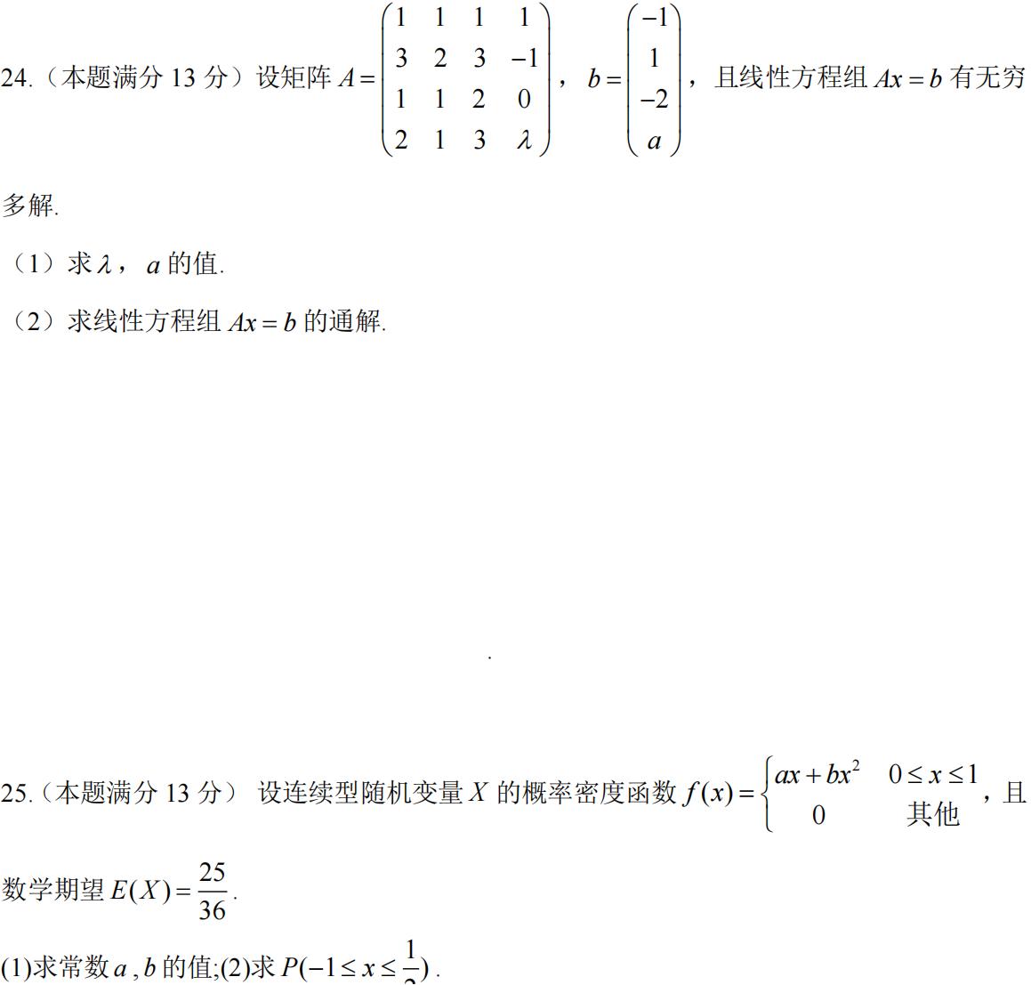 安徽省 2024年普通高等学校专升本招生考试高等数学真题试卷_06